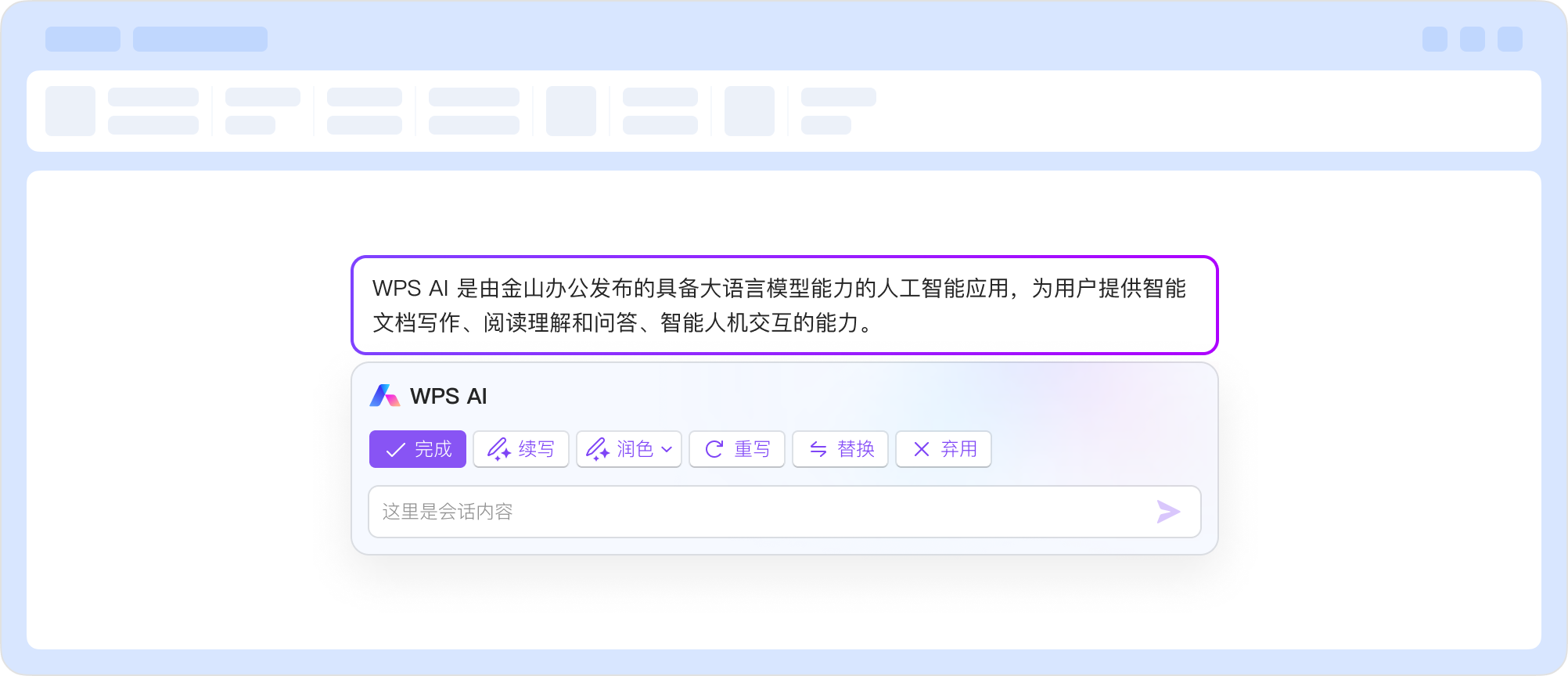 WPS Office AI智能流程自动化核心能力