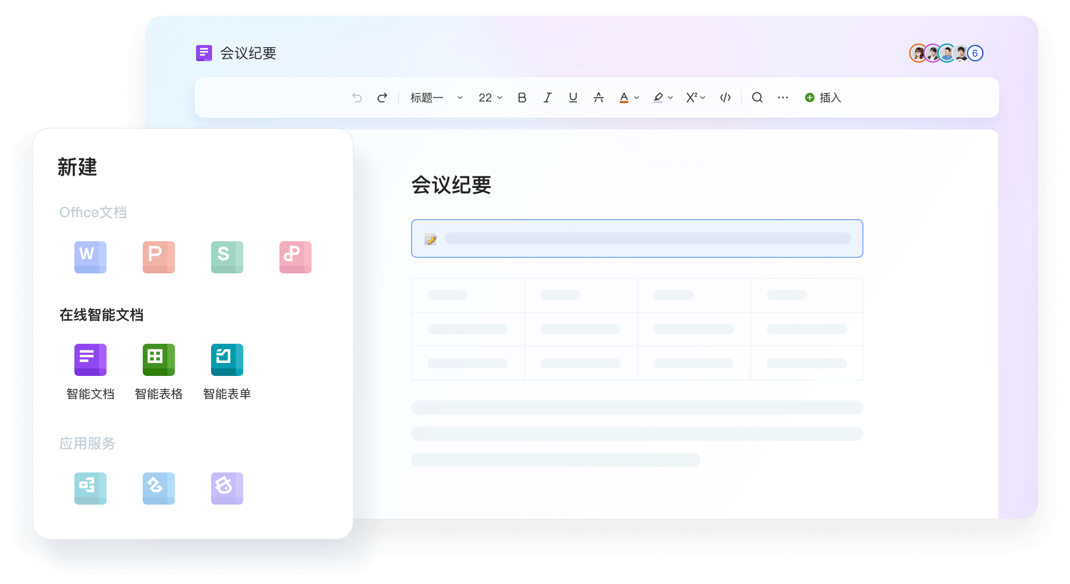 WPS Office模板资源自动整理平台