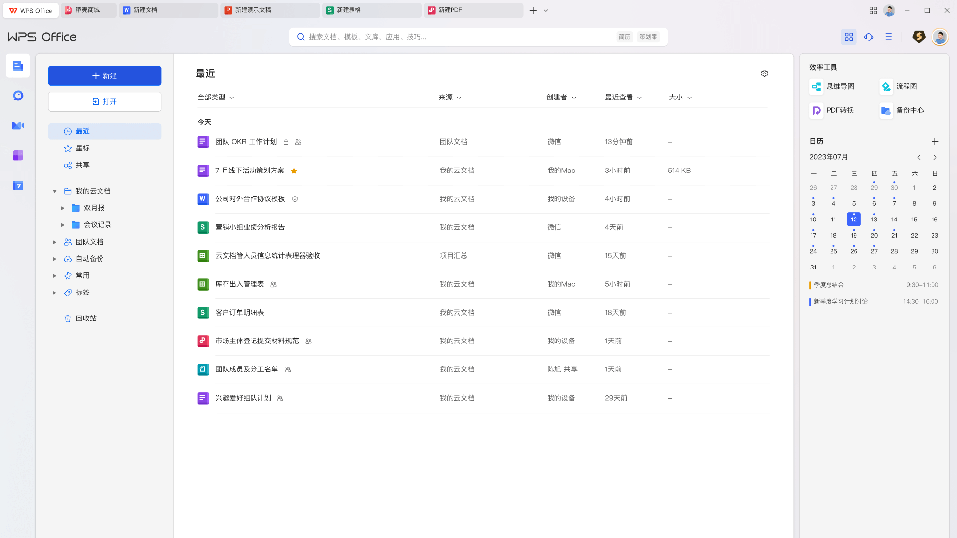 WPS Office智能流程自动化新闻动态